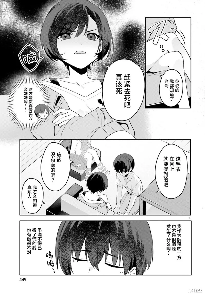 成为我未婚妻的土妹子，在家却可爱无比,第16话,第15张