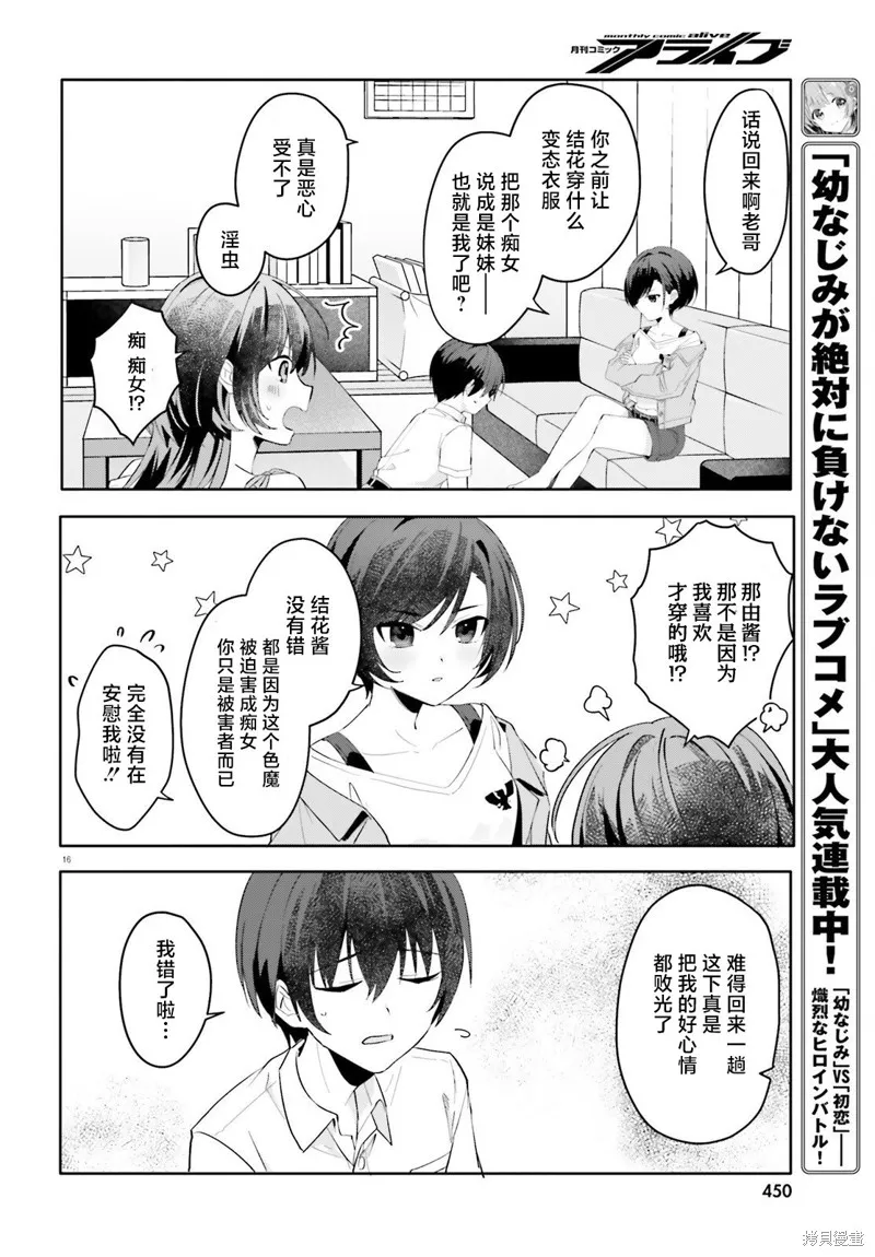 成为我未婚妻的土妹子，在家却可爱无比,第16话,第16张
