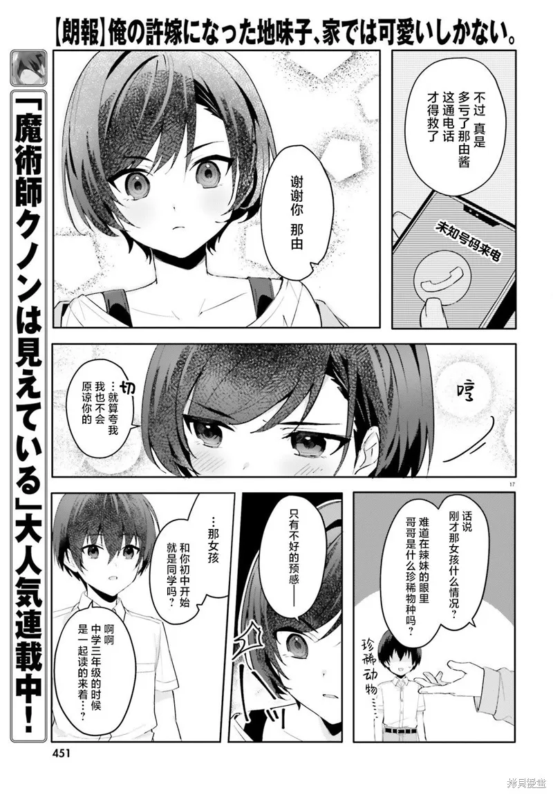 成为我未婚妻的土妹子，在家却可爱无比,第16话,第17张