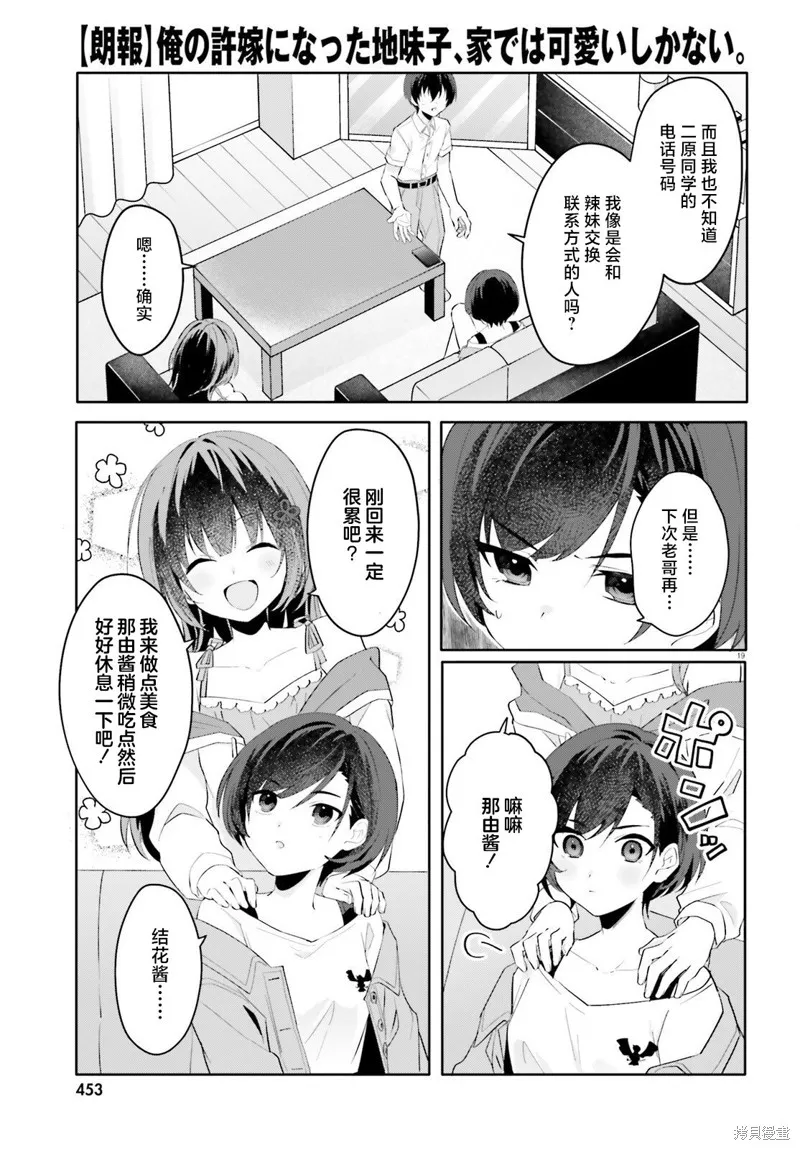成为我未婚妻的土妹子，在家却可爱无比,第16话,第19张