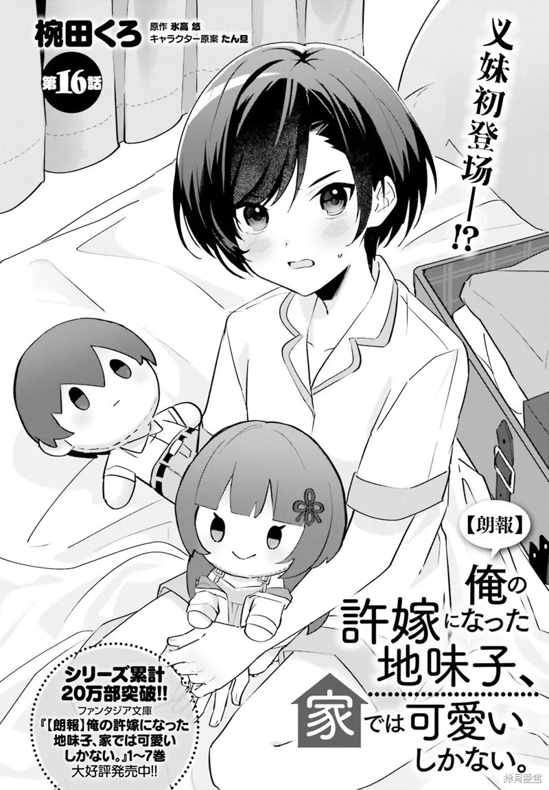 成为我未婚妻的土妹子，在家却可爱无比,第16话,第2张