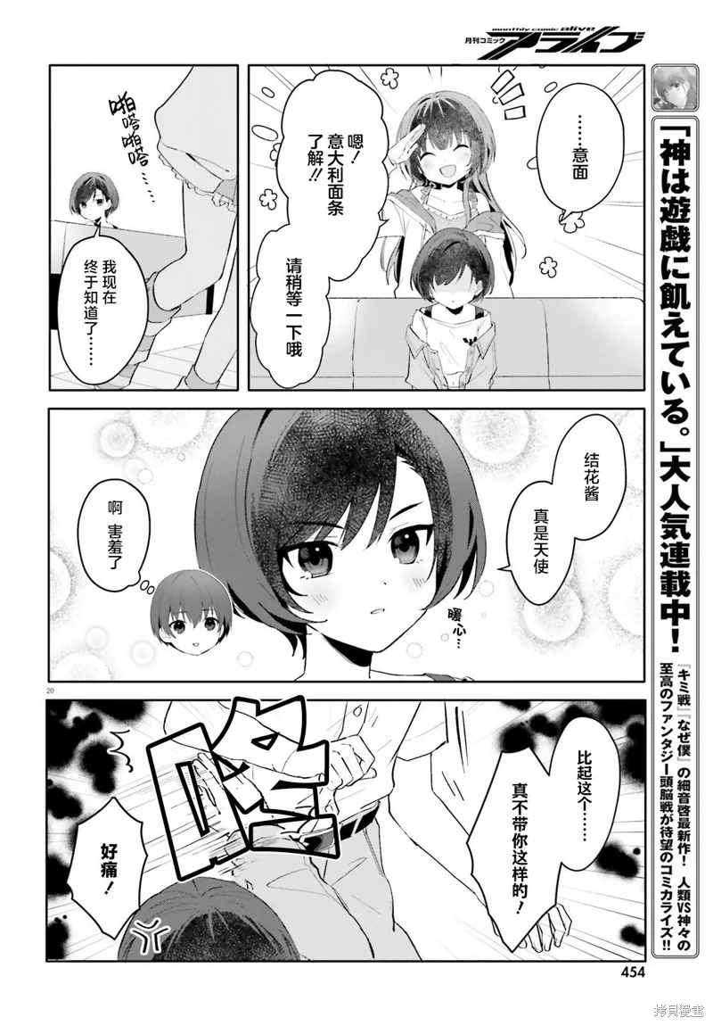 成为我未婚妻的土妹子，在家却可爱无比,第16话,第20张