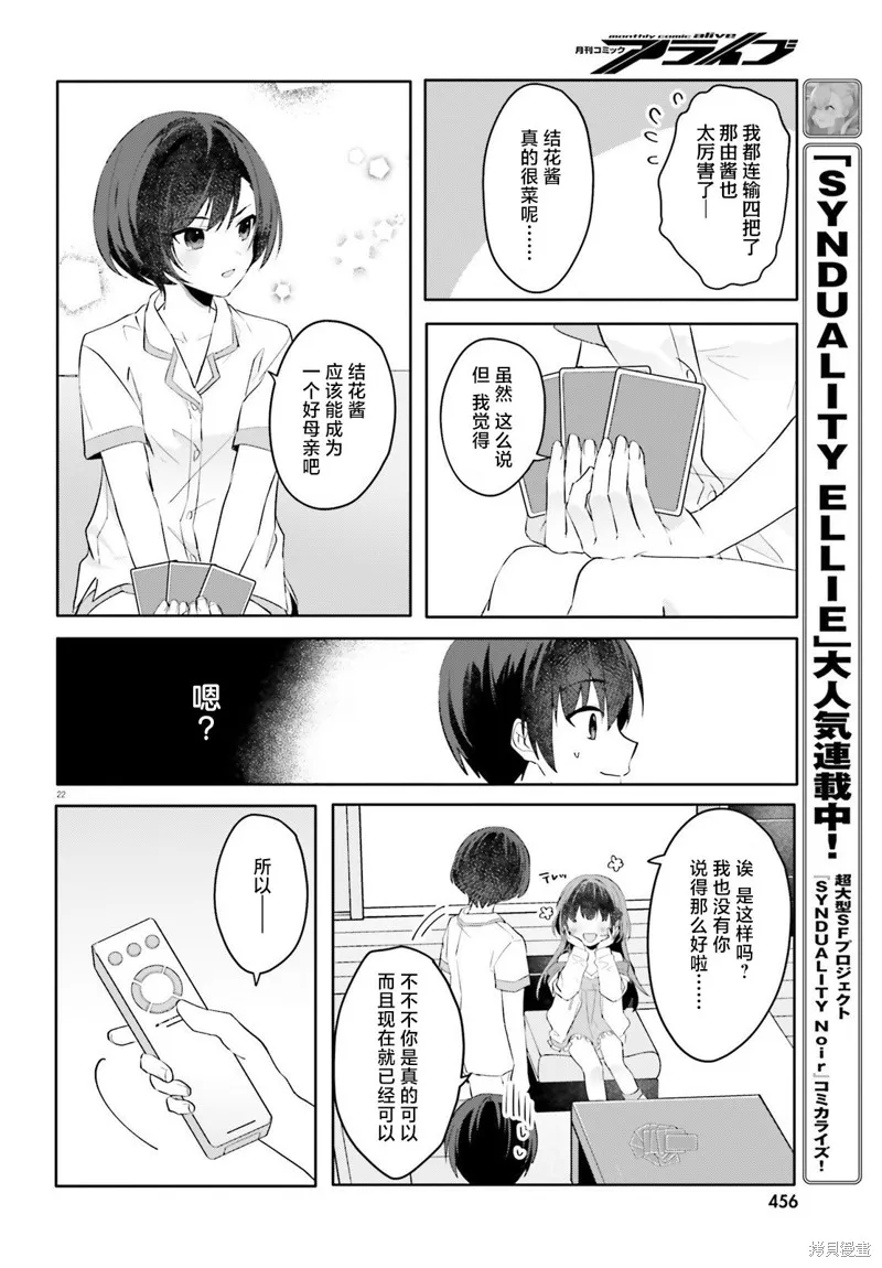 成为我未婚妻的土妹子，在家却可爱无比,第16话,第22张