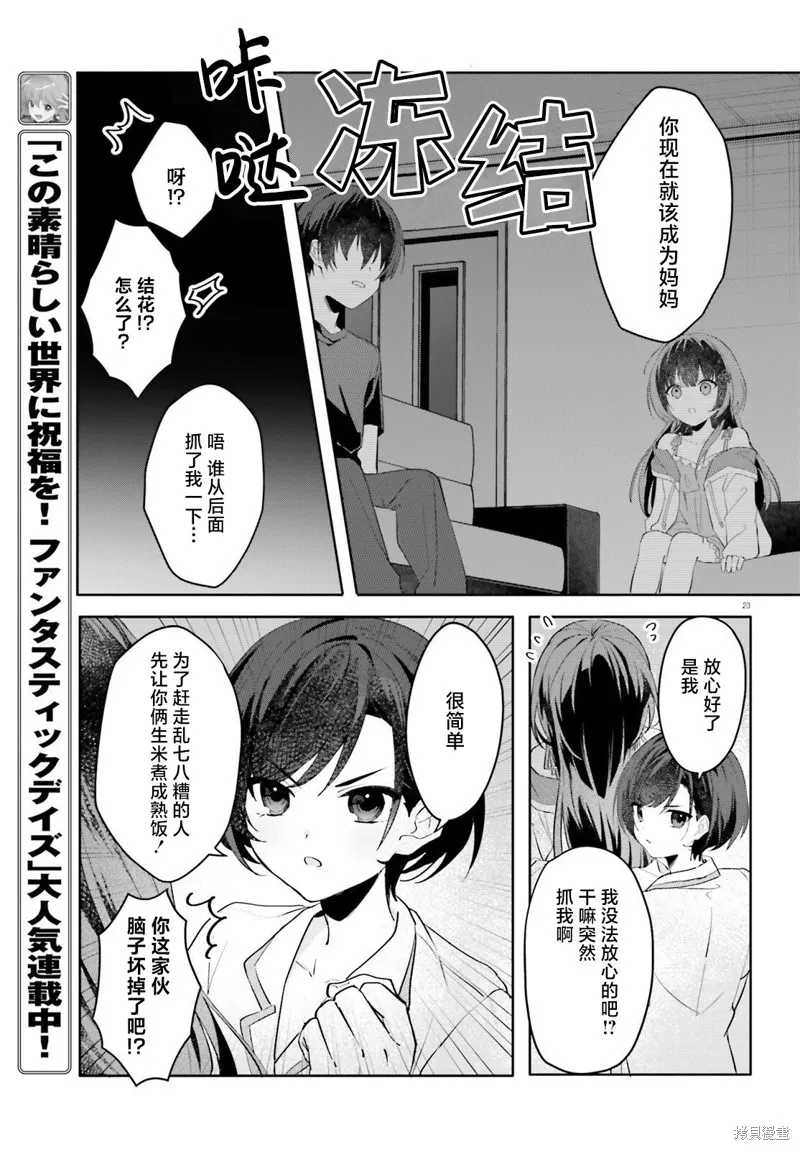 成为我未婚妻的土妹子，在家却可爱无比,第16话,第23张