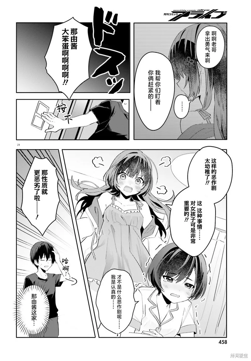 成为我未婚妻的土妹子，在家却可爱无比,第16话,第24张
