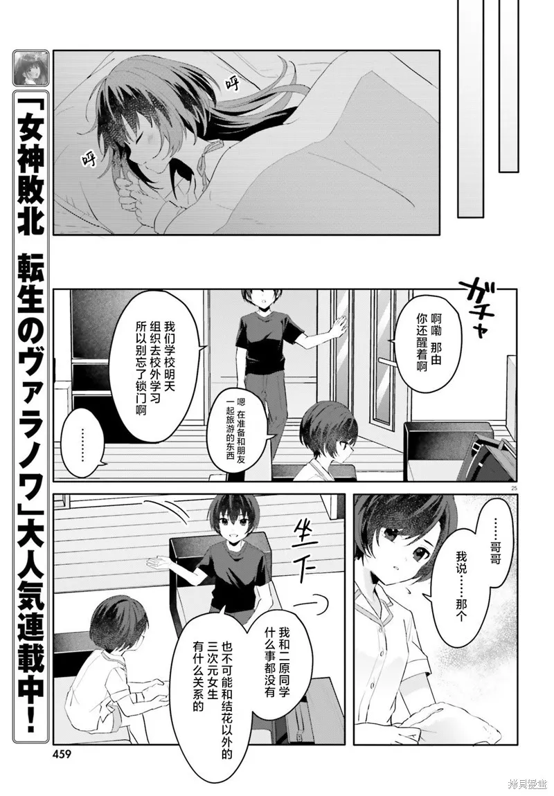 成为我未婚妻的土妹子，在家却可爱无比,第16话,第25张