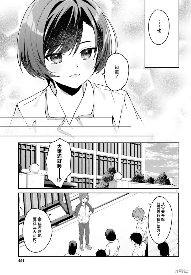 成为我未婚妻的土妹子，在家却可爱无比,第16话,第27张
