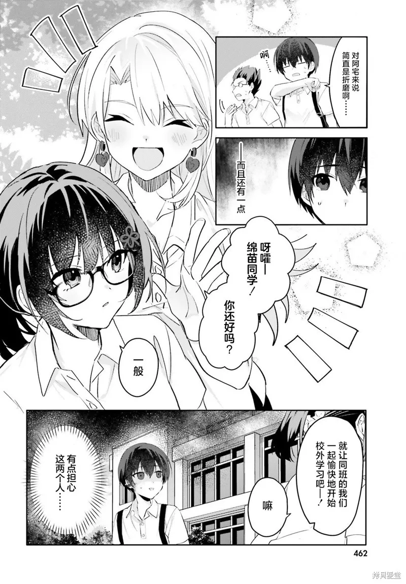 成为我未婚妻的土妹子，在家却可爱无比,第16话,第28张