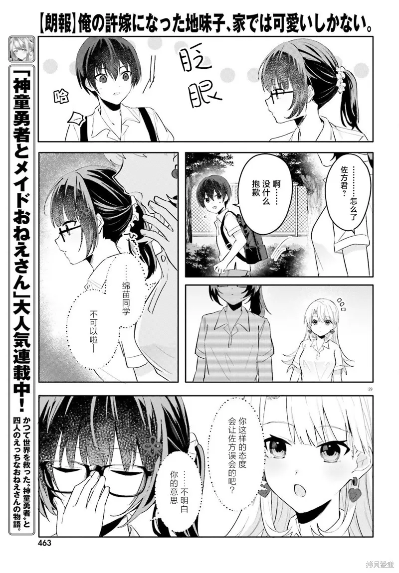 成为我未婚妻的土妹子，在家却可爱无比,第16话,第29张