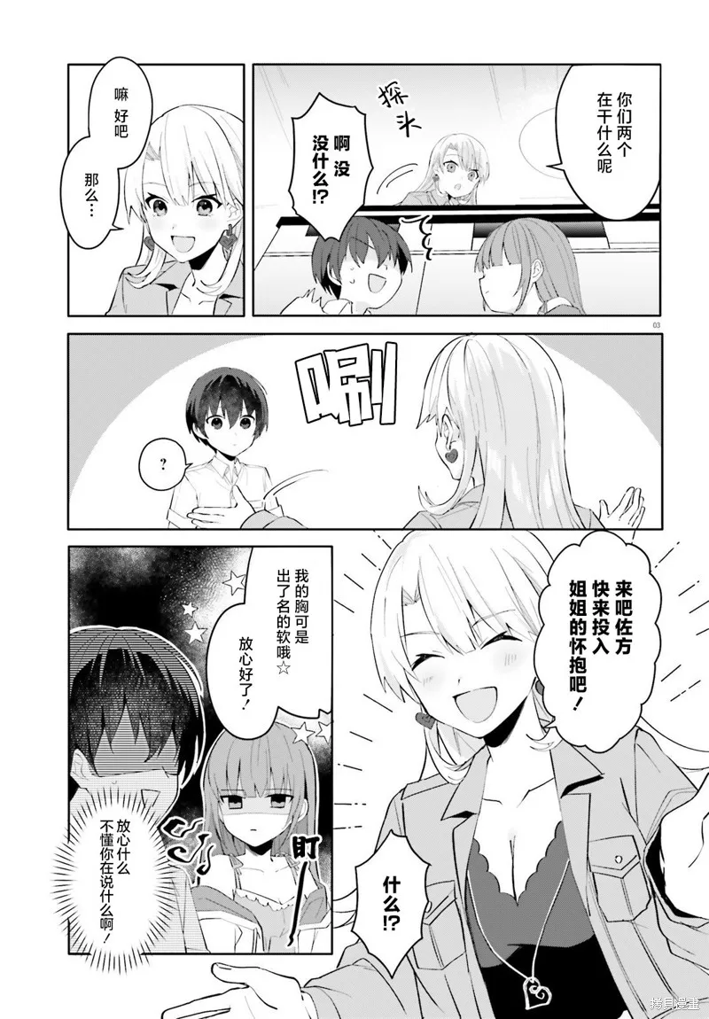 成为我未婚妻的土妹子，在家却可爱无比,第16话,第3张