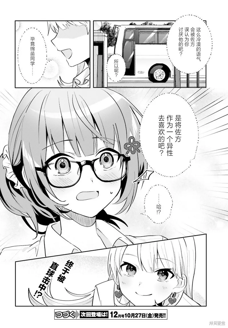 成为我未婚妻的土妹子，在家却可爱无比,第16话,第30张