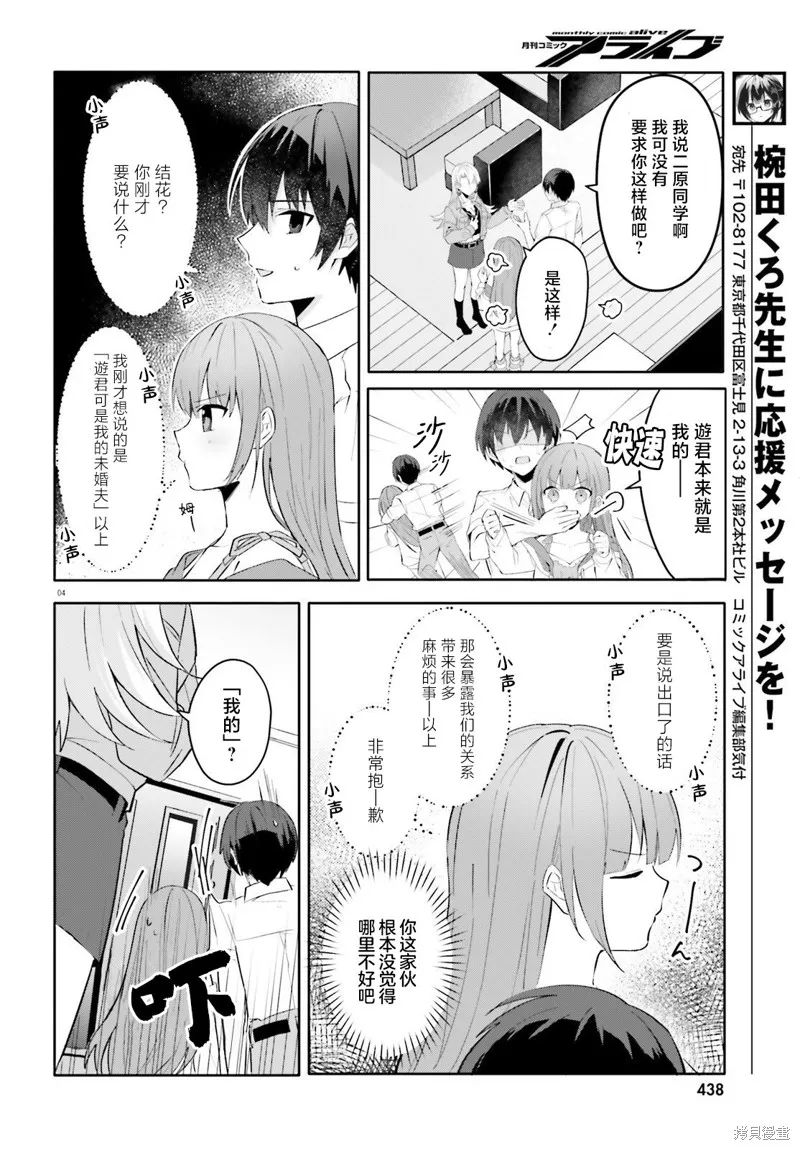 成为我未婚妻的土妹子，在家却可爱无比,第16话,第4张