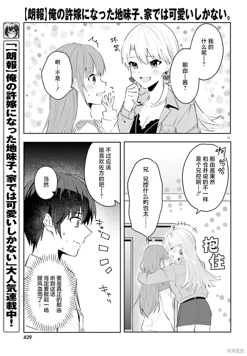 成为我未婚妻的土妹子，在家却可爱无比,第16话,第5张