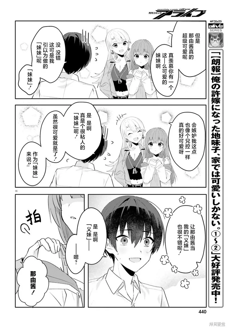 成为我未婚妻的土妹子，在家却可爱无比,第16话,第6张