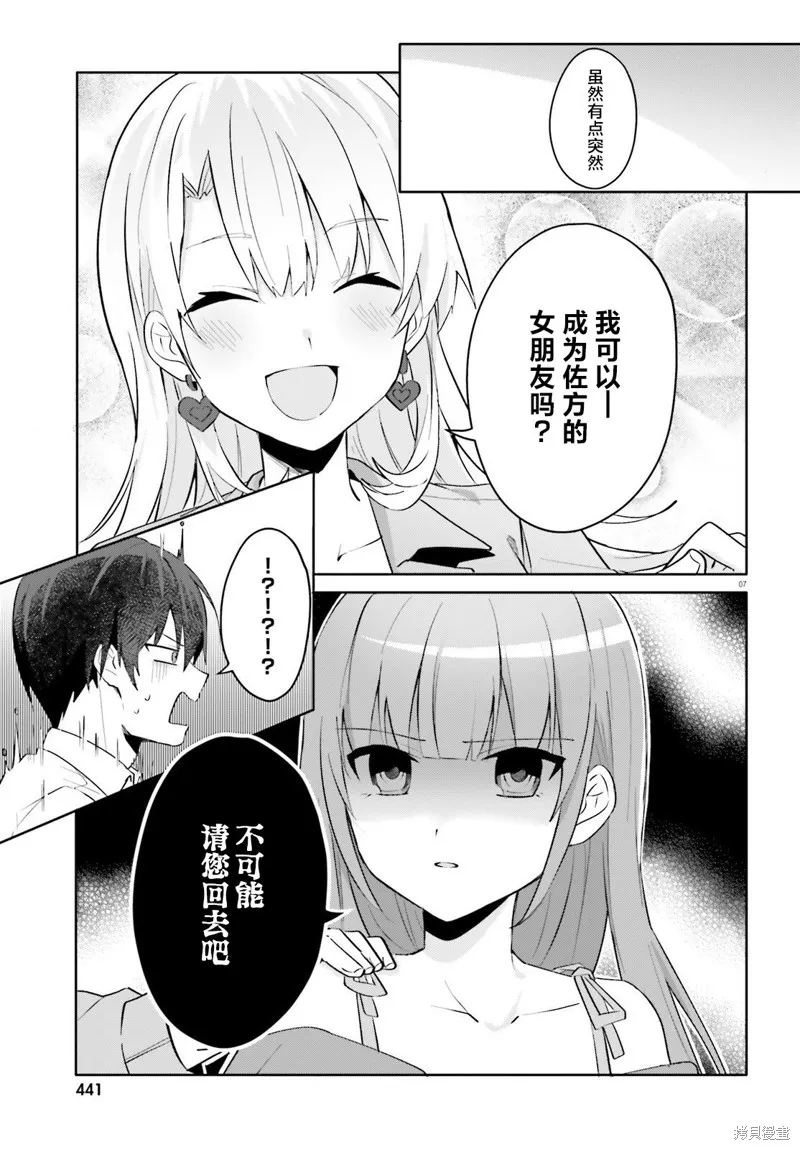 成为我未婚妻的土妹子，在家却可爱无比,第16话,第7张