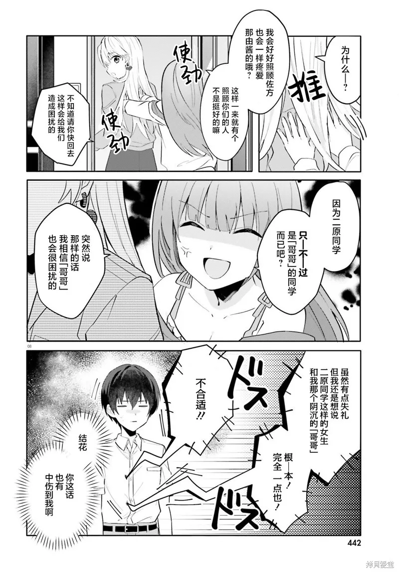 成为我未婚妻的土妹子，在家却可爱无比,第16话,第8张