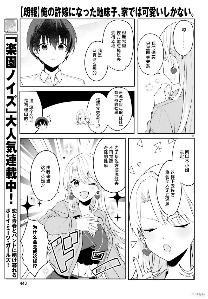 成为我未婚妻的土妹子，在家却可爱无比,第16话,第9张