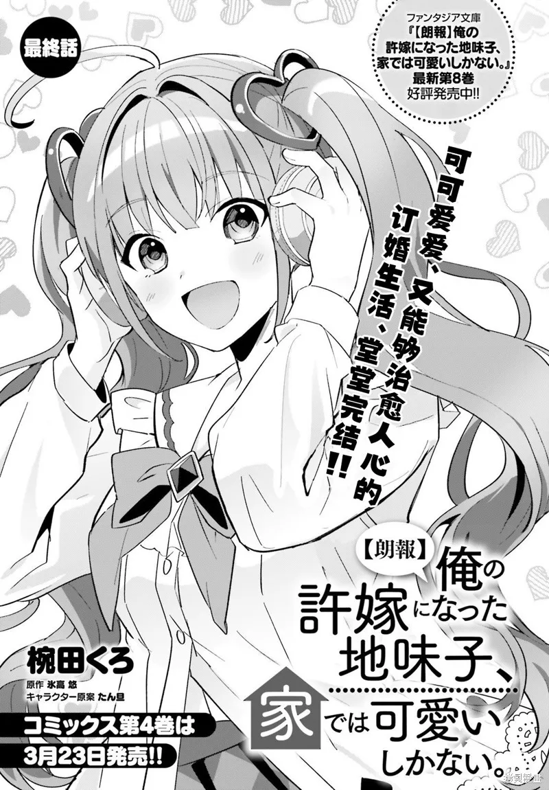 成为我未婚妻的土妹子，在家却可爱无比,第21话,第1张