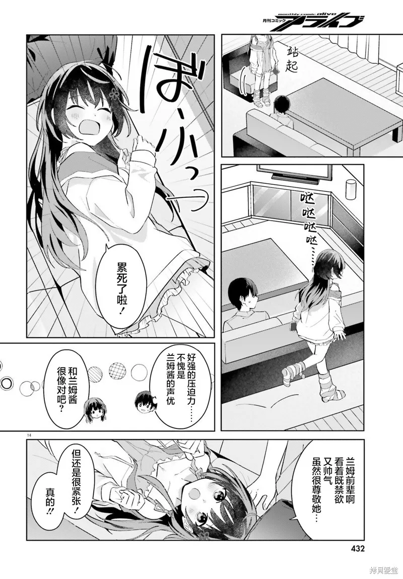 成为我未婚妻的土妹子，在家却可爱无比,第21话,第14张