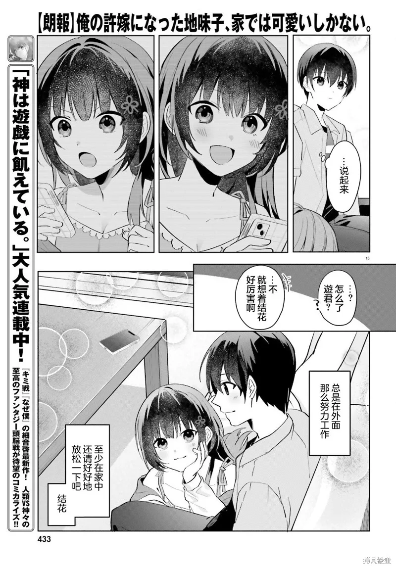成为我未婚妻的土妹子，在家却可爱无比,第21话,第15张
