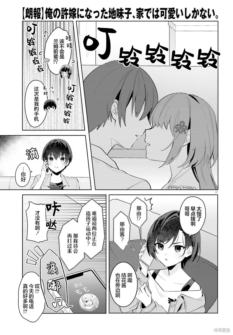 成为我未婚妻的土妹子，在家却可爱无比,第21话,第17张