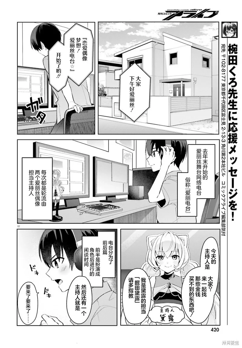 成为我未婚妻的土妹子，在家却可爱无比,第21话,第2张
