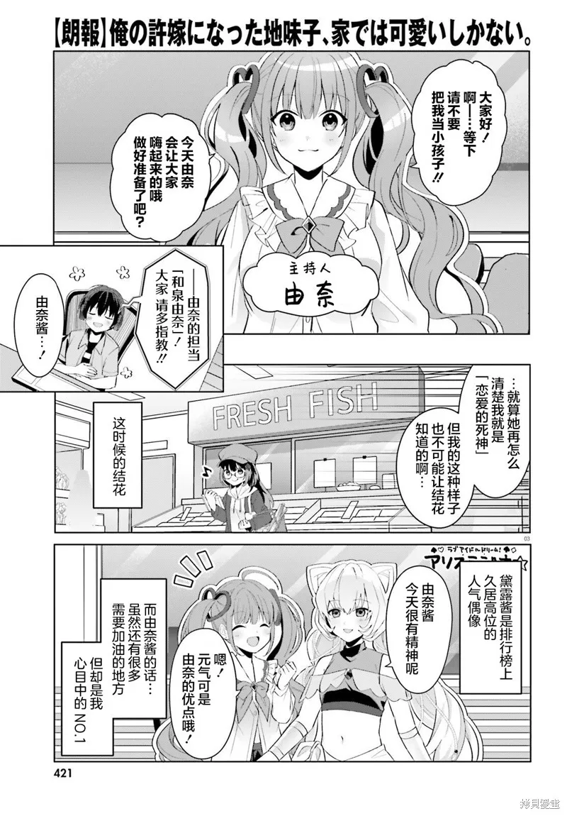 成为我未婚妻的土妹子，在家却可爱无比,第21话,第3张