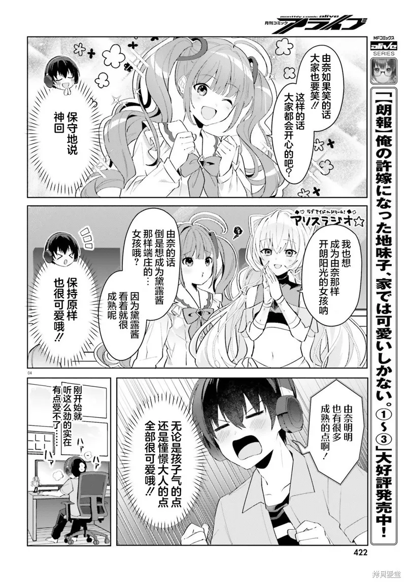 成为我未婚妻的土妹子，在家却可爱无比,第21话,第4张