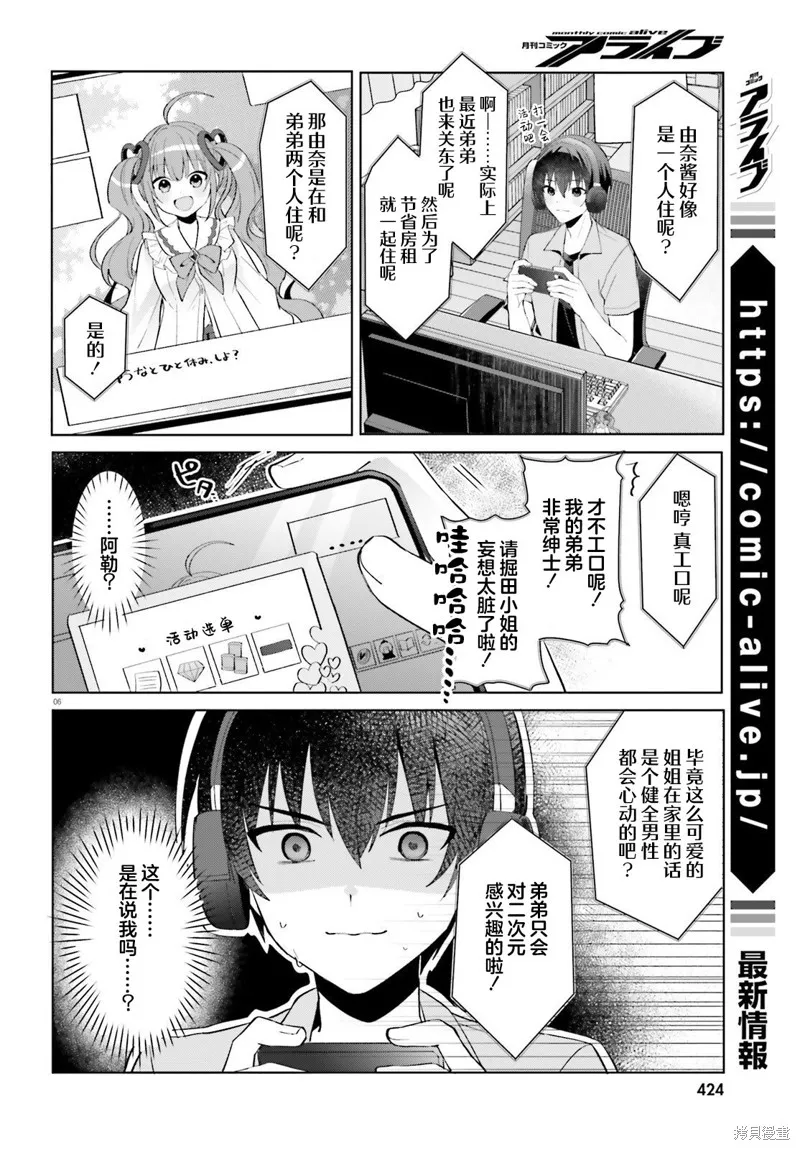 成为我未婚妻的土妹子，在家却可爱无比,第21话,第6张