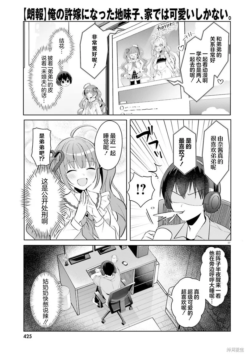 成为我未婚妻的土妹子，在家却可爱无比,第21话,第7张