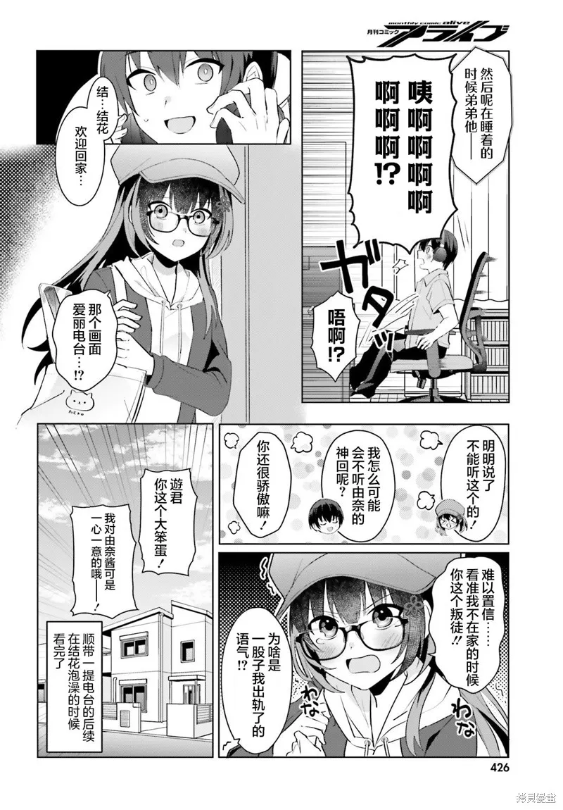 成为我未婚妻的土妹子，在家却可爱无比,第21话,第8张