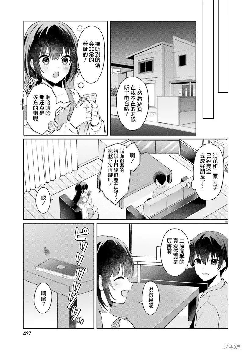 成为我未婚妻的土妹子，在家却可爱无比,第21话,第9张