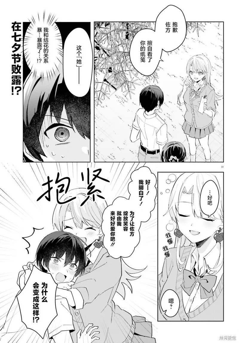 成为我未婚妻的土妹子，在家却可爱无比,第13话,第1张