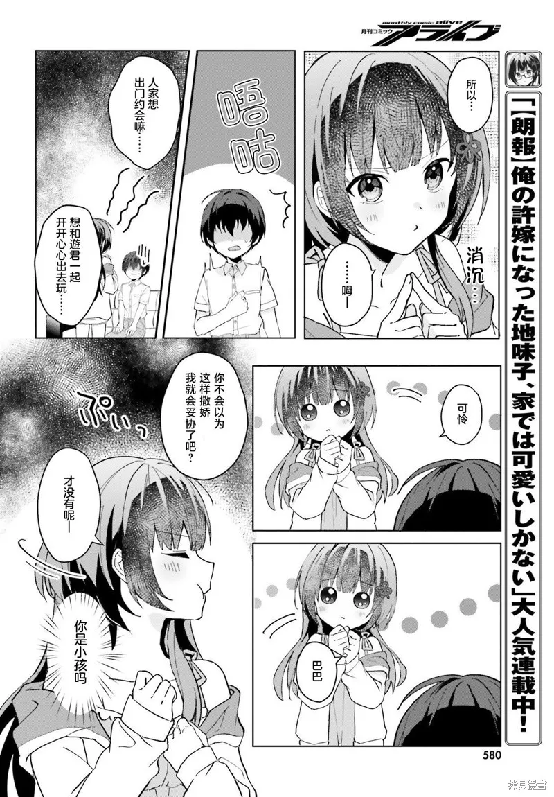成为我未婚妻的土妹子，在家却可爱无比,第13话,第10张