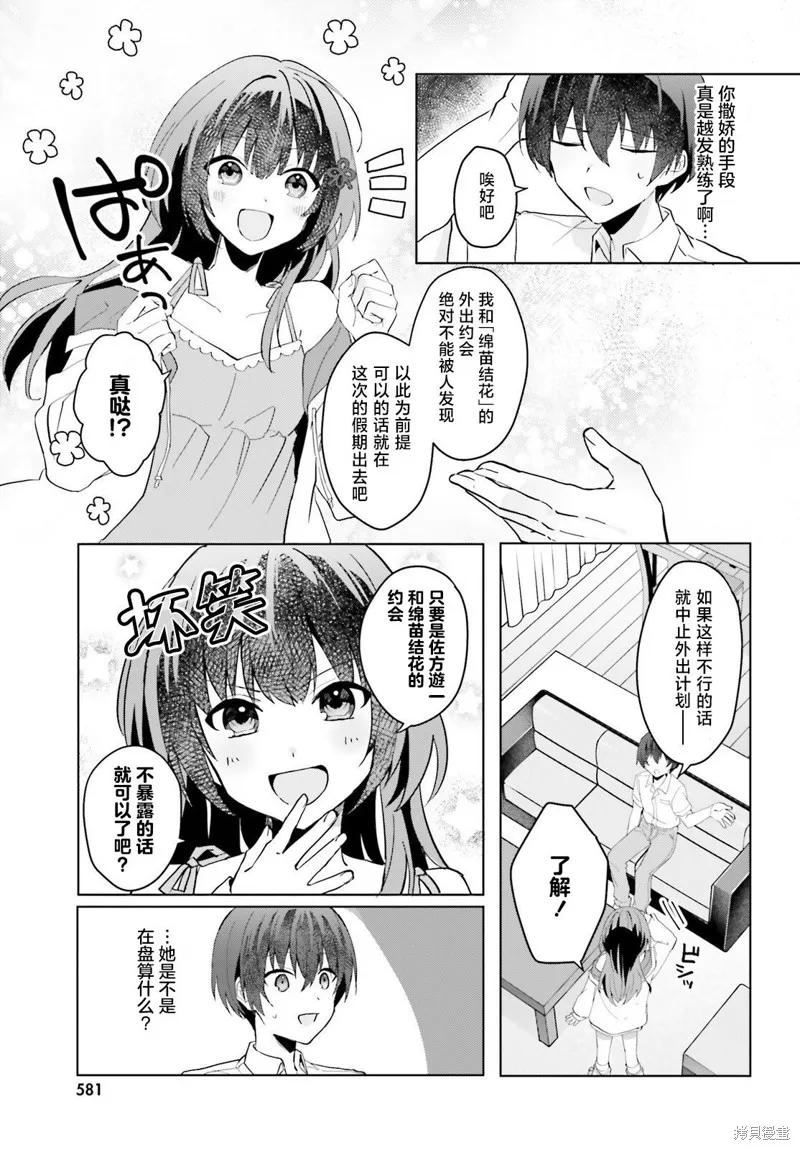 成为我未婚妻的土妹子，在家却可爱无比,第13话,第11张