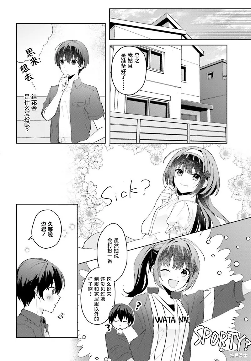 成为我未婚妻的土妹子，在家却可爱无比,第13话,第12张