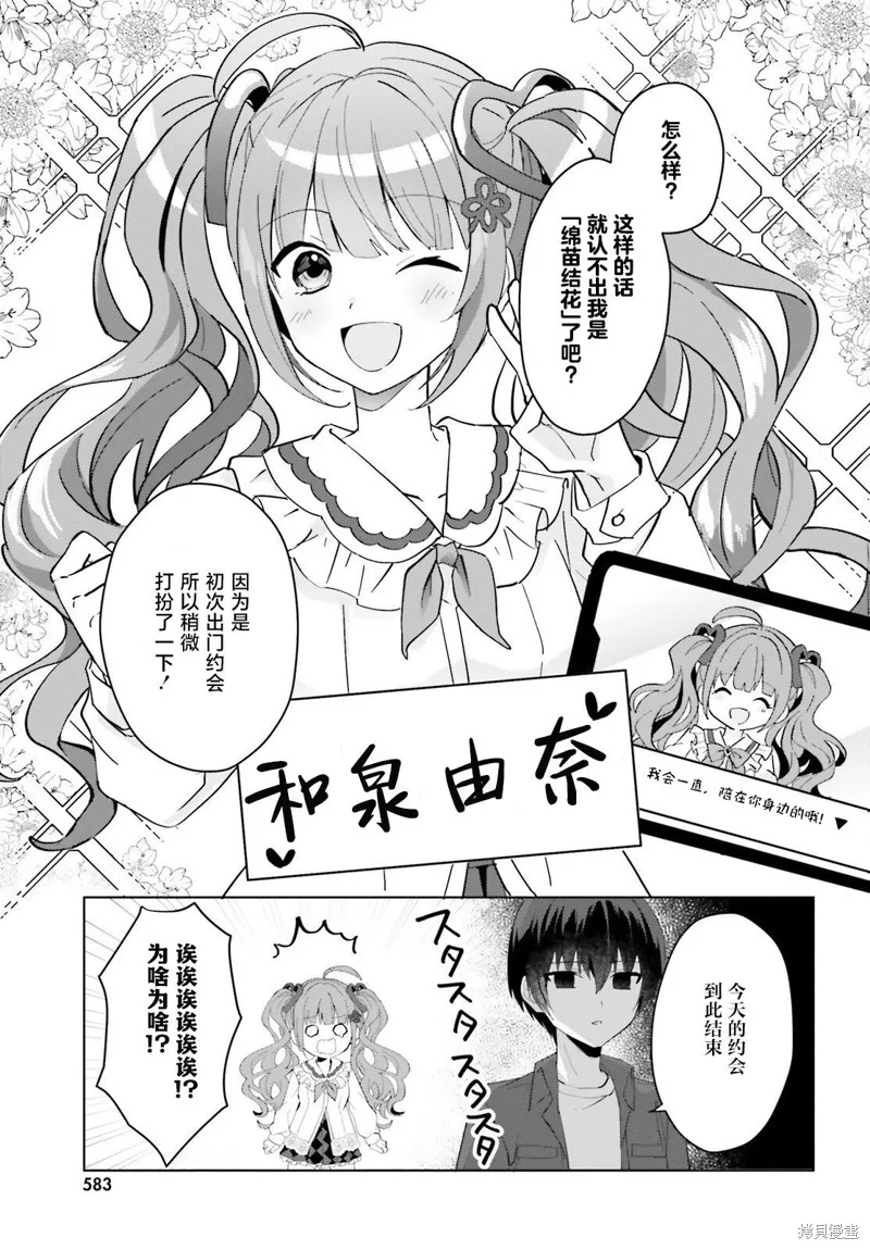成为我未婚妻的土妹子，在家却可爱无比,第13话,第13张