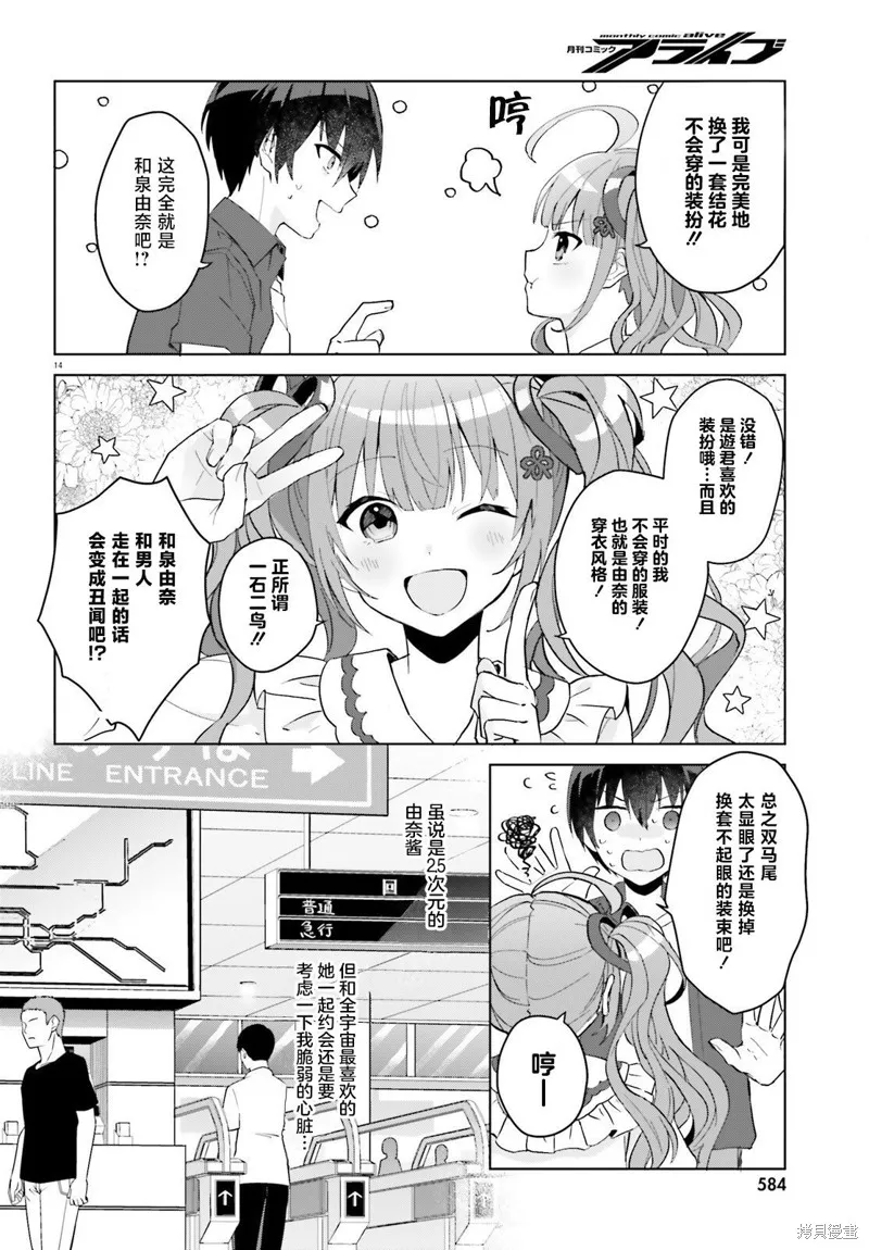 成为我未婚妻的土妹子，在家却可爱无比,第13话,第14张