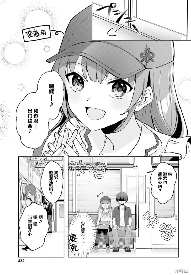 成为我未婚妻的土妹子，在家却可爱无比,第13话,第15张