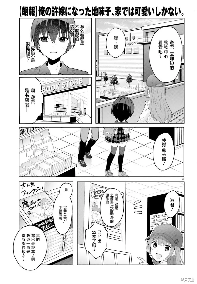 成为我未婚妻的土妹子，在家却可爱无比,第13话,第17张
