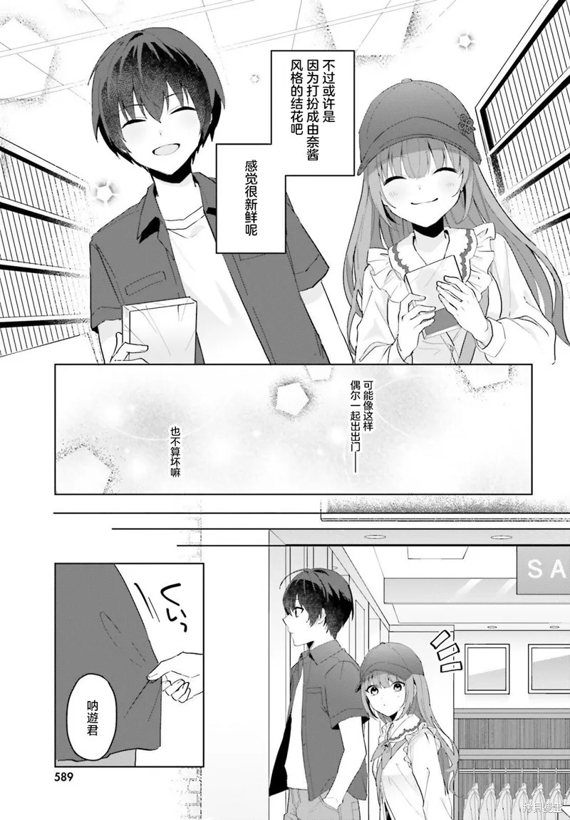 成为我未婚妻的土妹子，在家却可爱无比,第13话,第19张