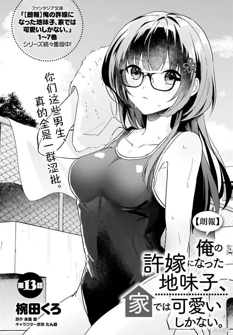 成为我未婚妻的土妹子，在家却可爱无比,第13话,第2张