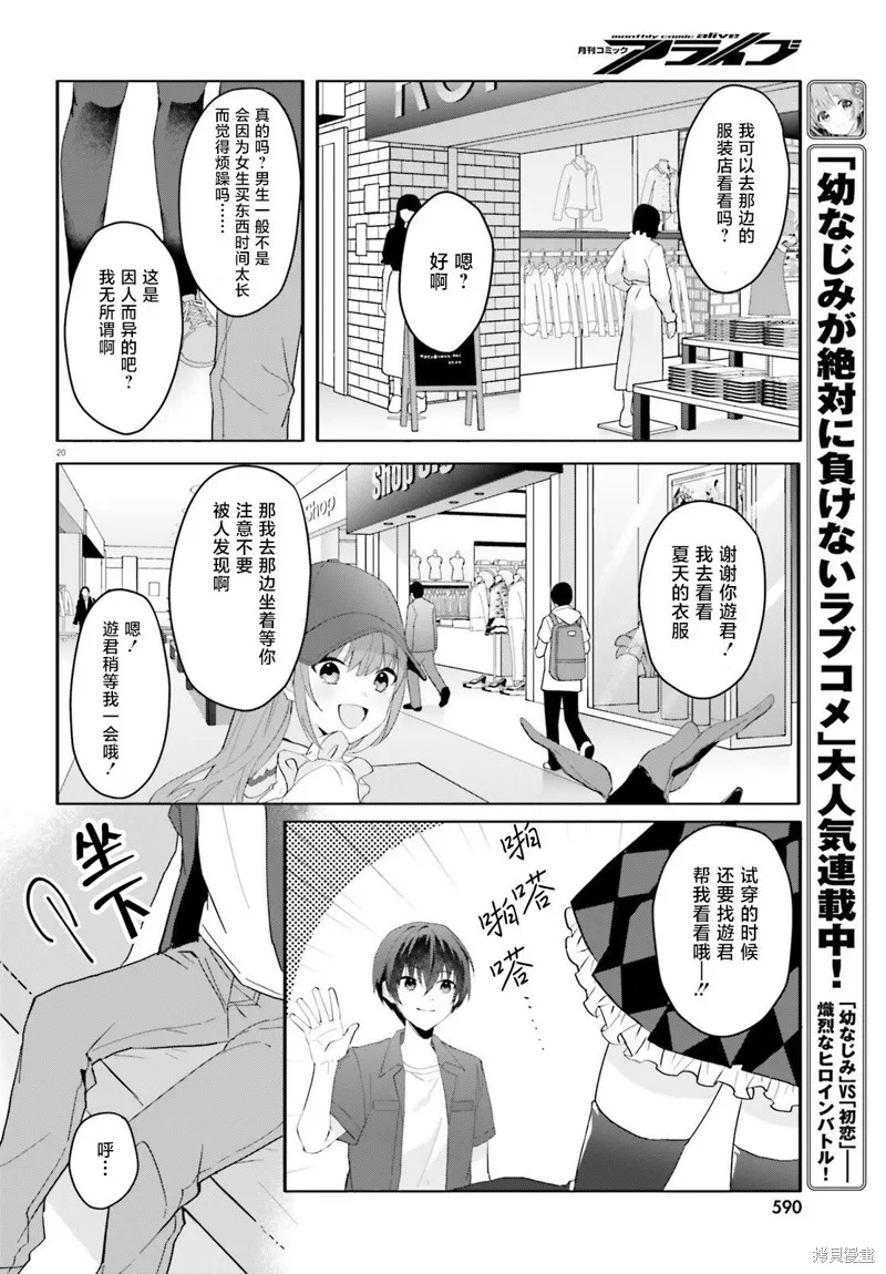 成为我未婚妻的土妹子，在家却可爱无比,第13话,第20张