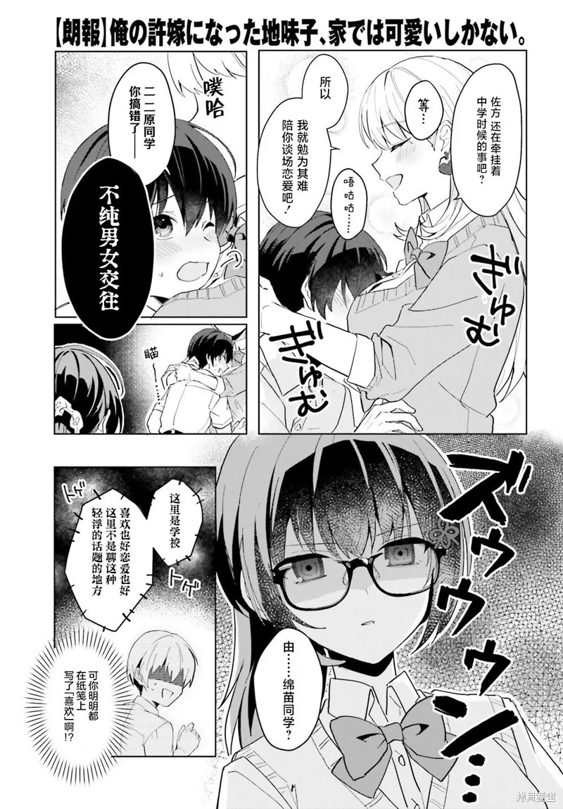 成为我未婚妻的土妹子，在家却可爱无比,第13话,第3张