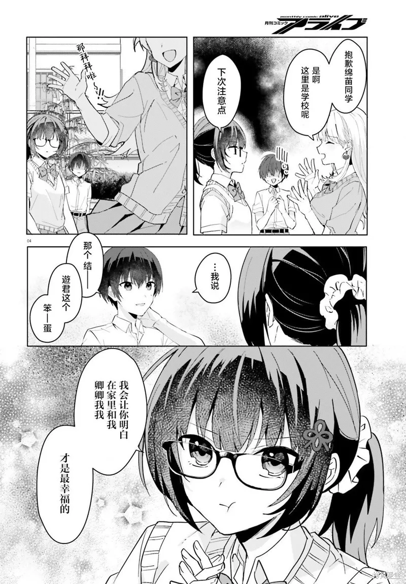 成为我未婚妻的土妹子，在家却可爱无比,第13话,第4张