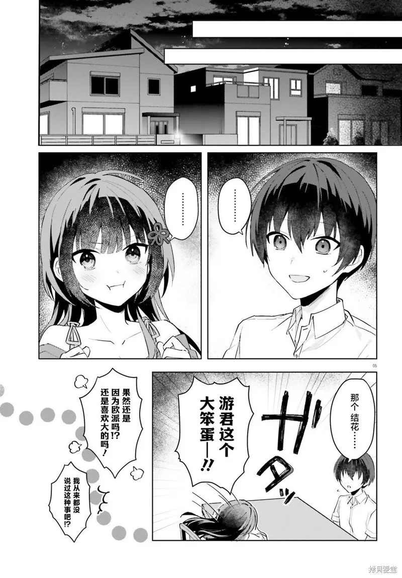 成为我未婚妻的土妹子，在家却可爱无比,第13话,第5张