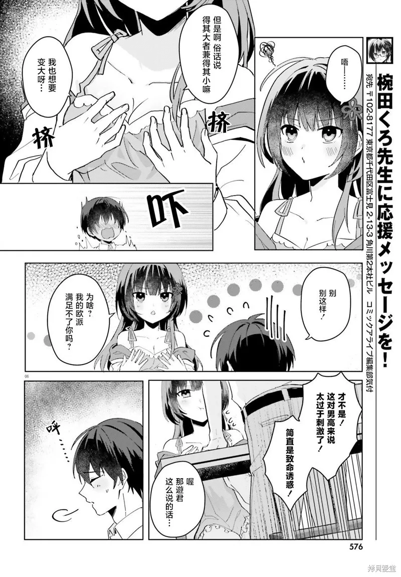 成为我未婚妻的土妹子，在家却可爱无比,第13话,第6张