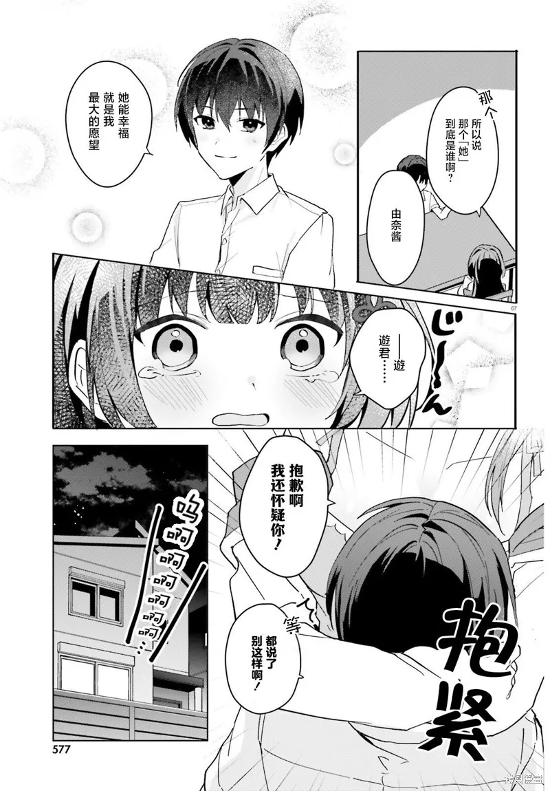 成为我未婚妻的土妹子，在家却可爱无比,第13话,第7张