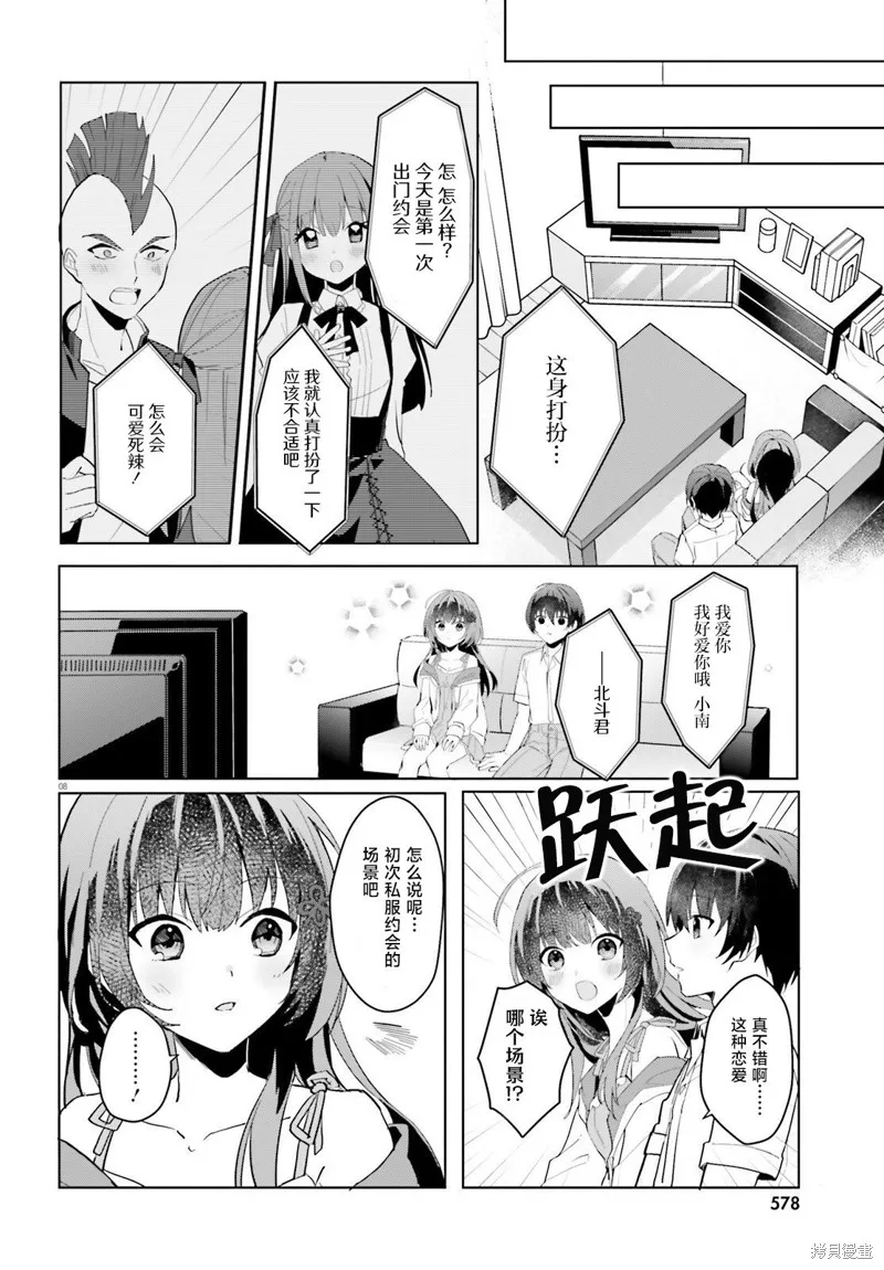 成为我未婚妻的土妹子，在家却可爱无比,第13话,第8张