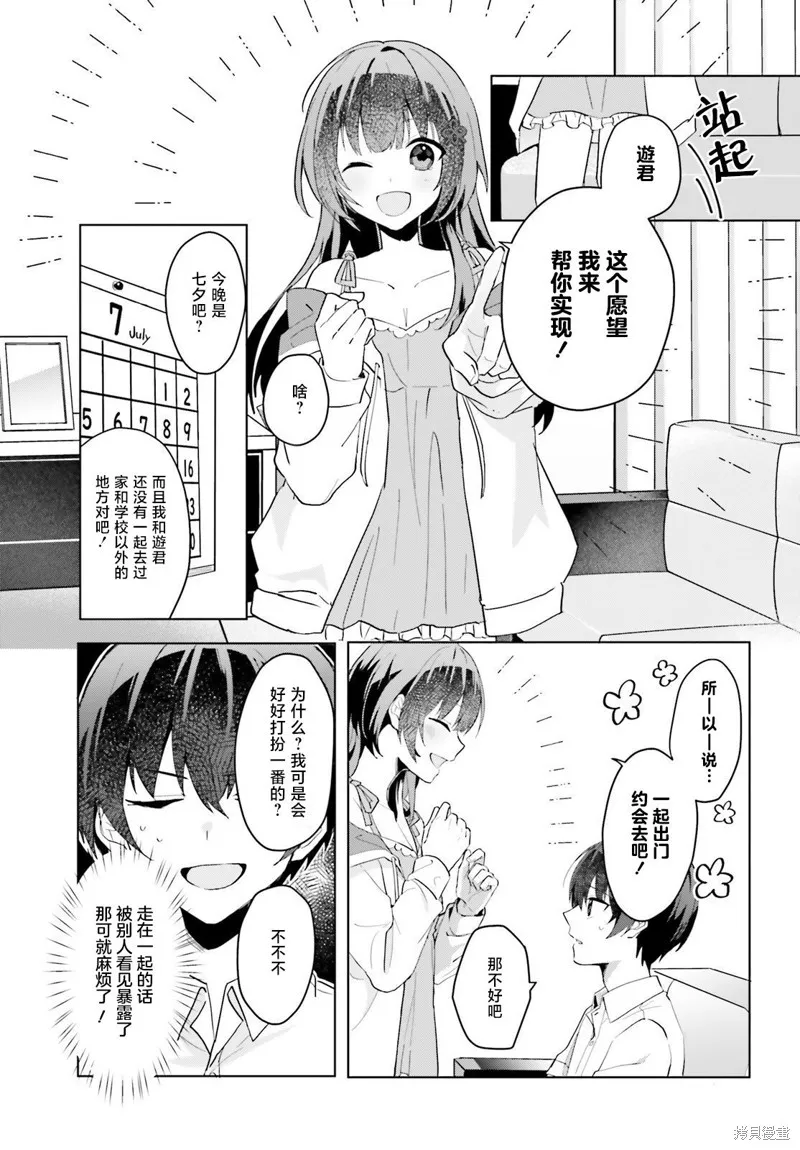 成为我未婚妻的土妹子，在家却可爱无比,第13话,第9张